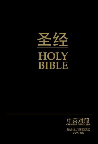 Cuv (Simplified Script), Niv, Chinese/English Bilingual Bibl